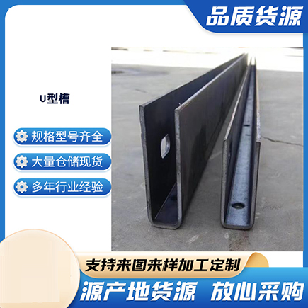 成都上海市U型槽钢